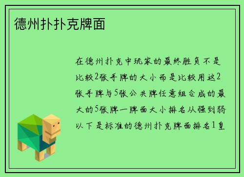 德州扑扑克牌面