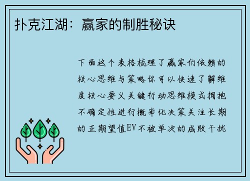 扑克江湖：赢家的制胜秘诀