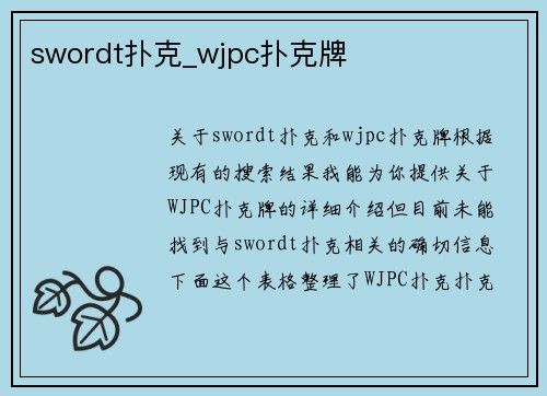 swordt扑克_wjpc扑克牌