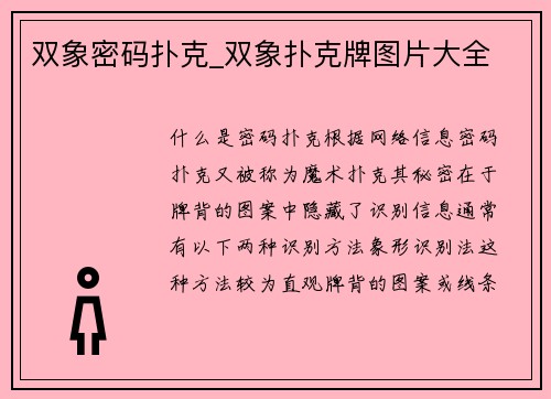 双象密码扑克_双象扑克牌图片大全