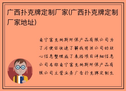 广西扑克牌定制厂家(广西扑克牌定制厂家地址)